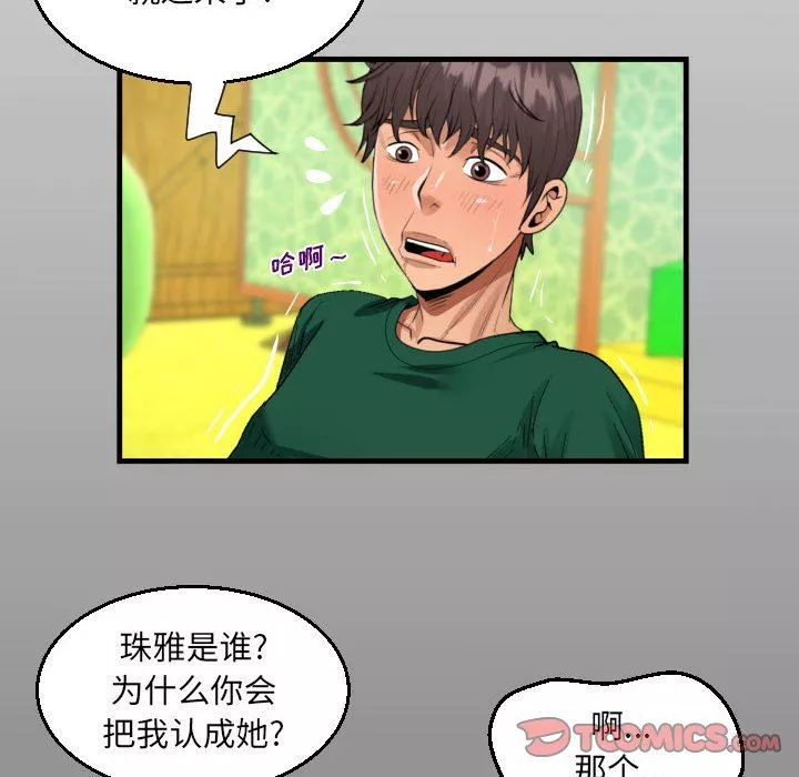 阿姨-第53话 - 图片 14