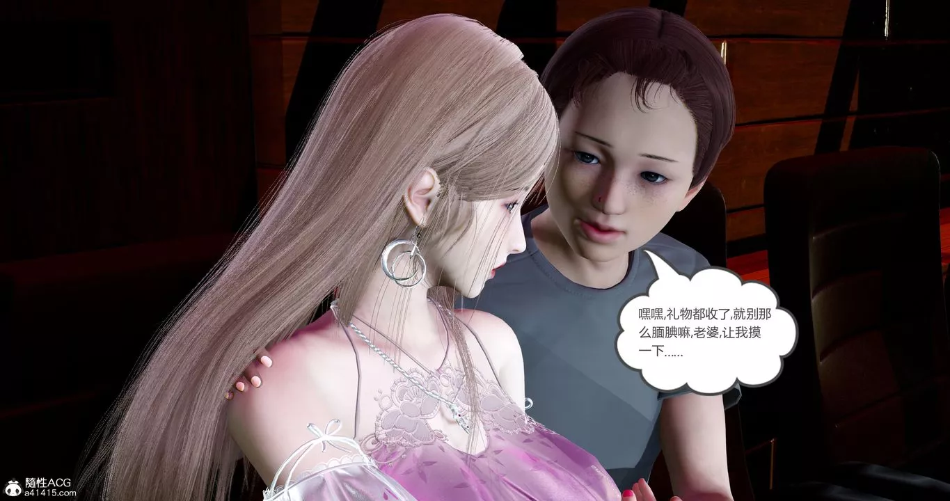 [3D]女友故事-第11话 - 图片 8