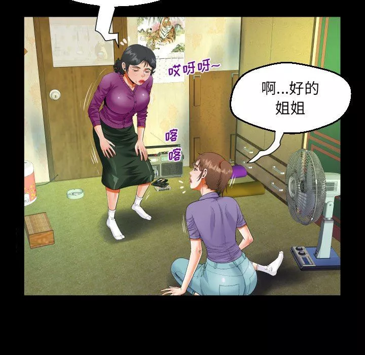阿姨-第53话 - 图片 25