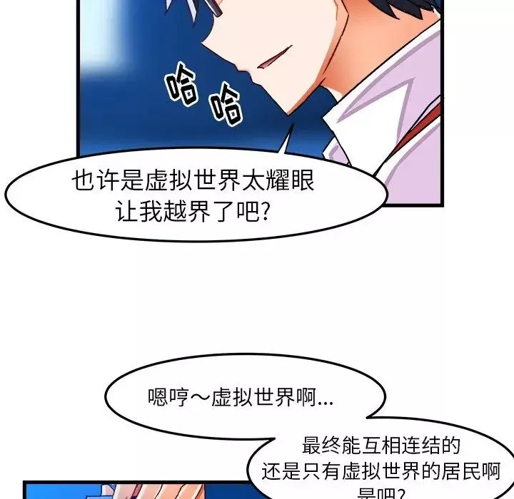 绘写你我的纯真-第23话 - 图片 63