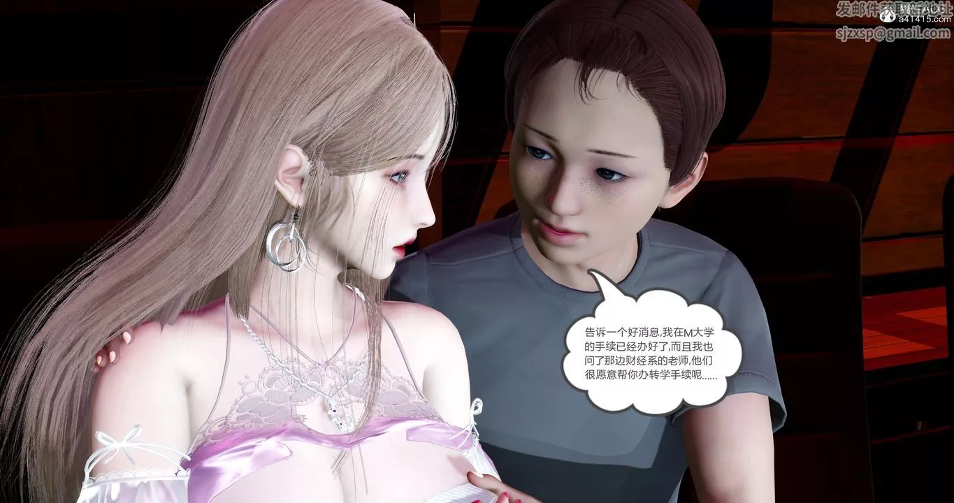 [3D]女友故事-第11话 - 图片 17