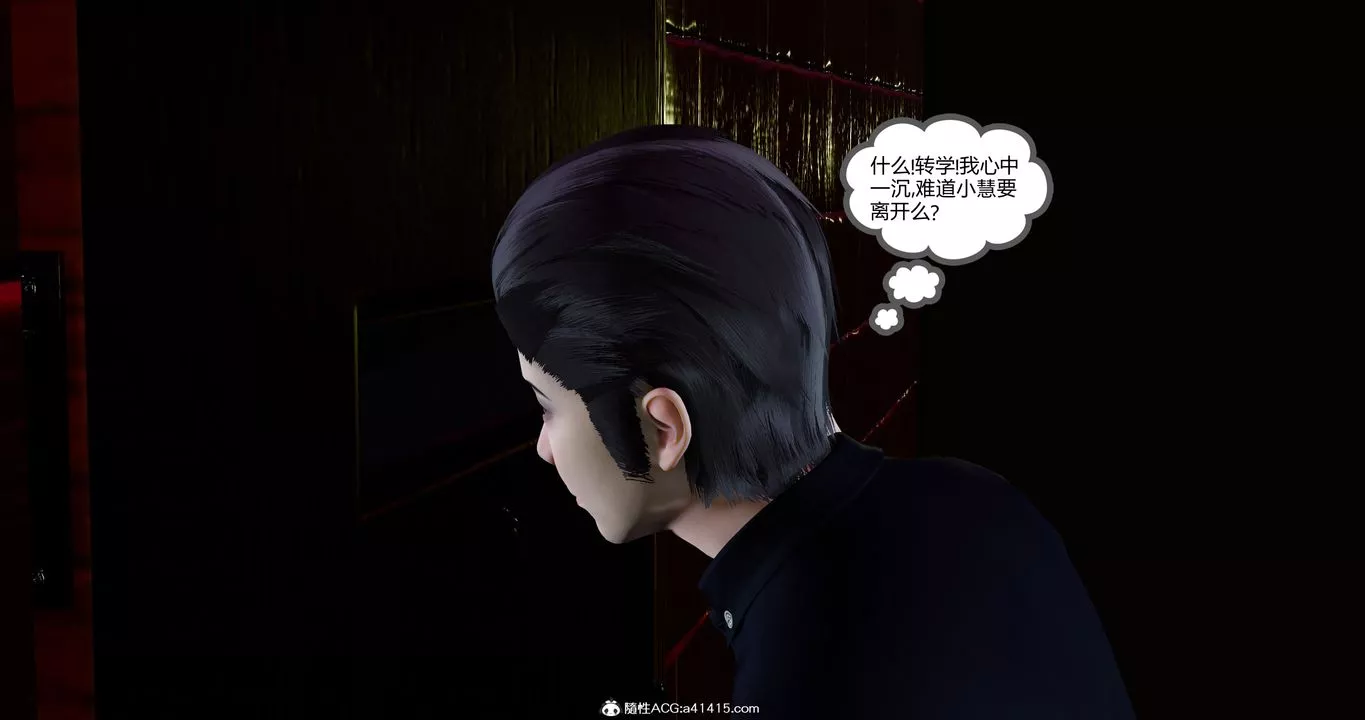 [3D]女友故事第11話