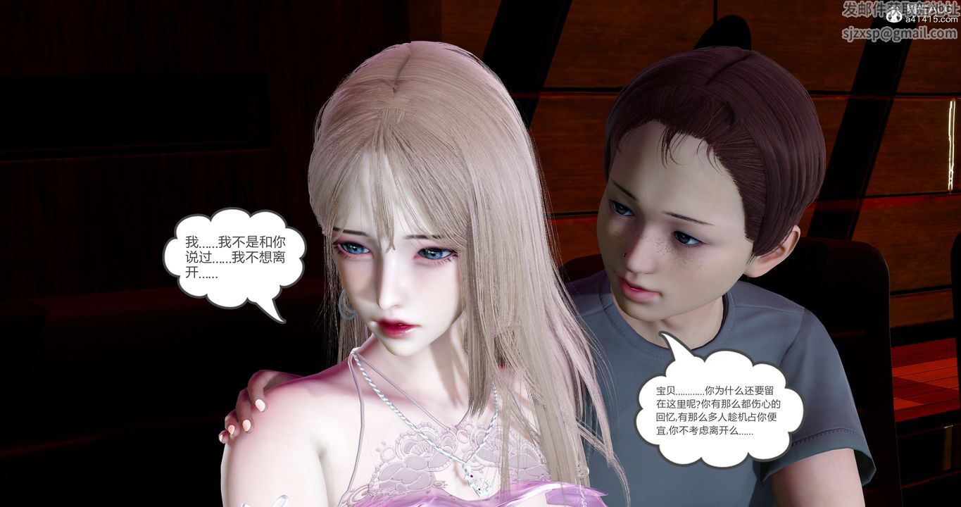 [3D]女友故事第11话