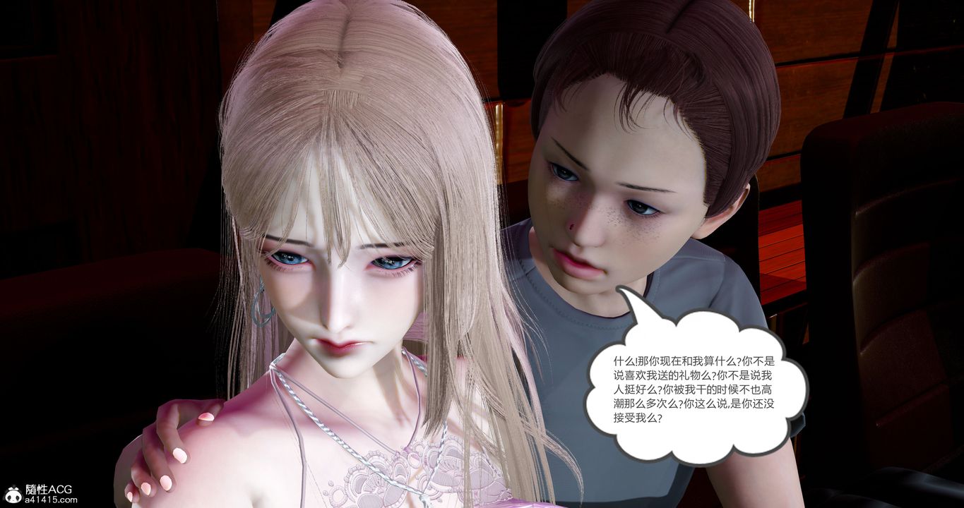 [3D]女友故事第11话