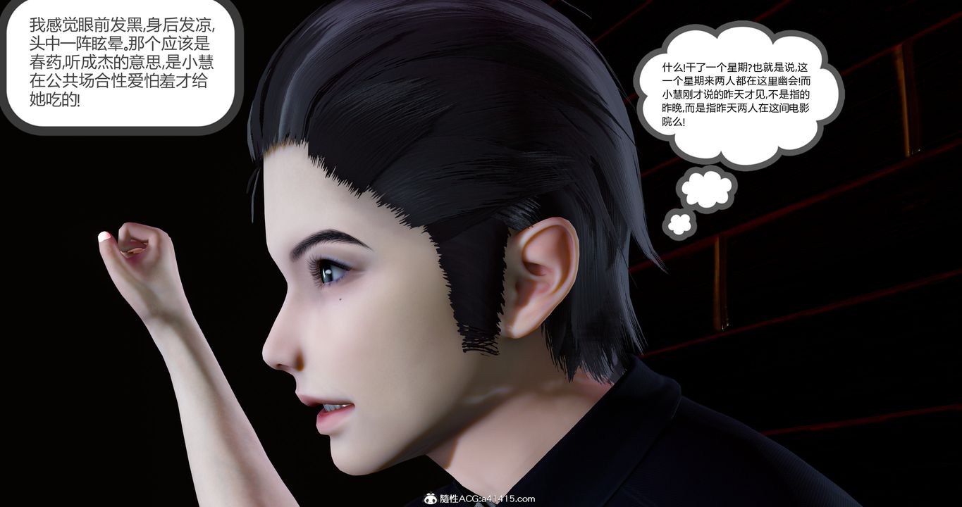 [3D]女友故事第11话