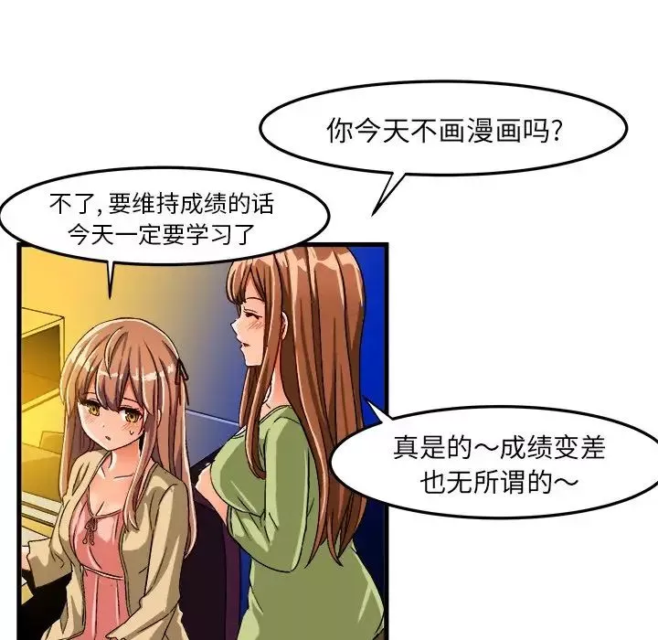 绘写你我的纯真-第23话 - 图片 74