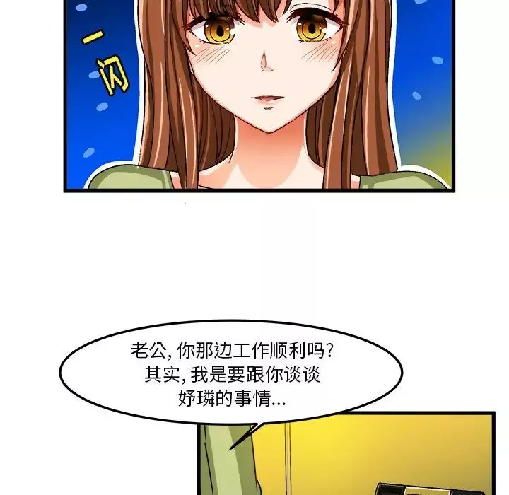绘写你我的纯真-第23话 - 图片 77