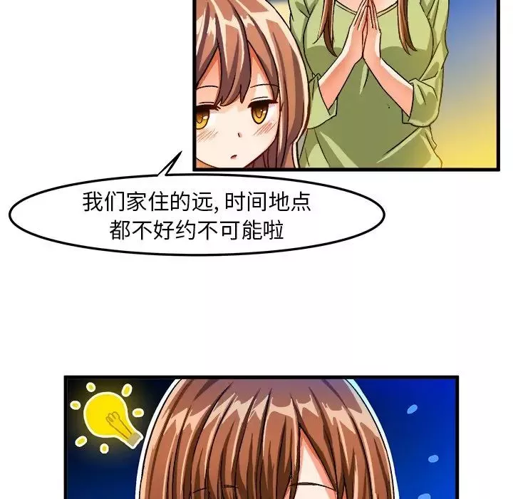 绘写你我的纯真-第23话 - 图片 76