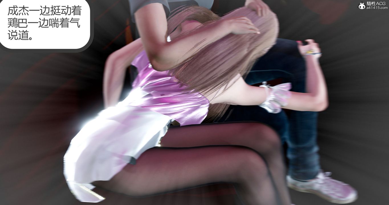 [3D]女友故事第11話