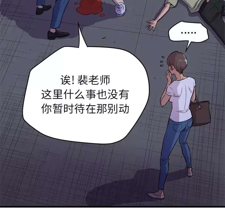 拜托了人妻-第18话 - 图片 46