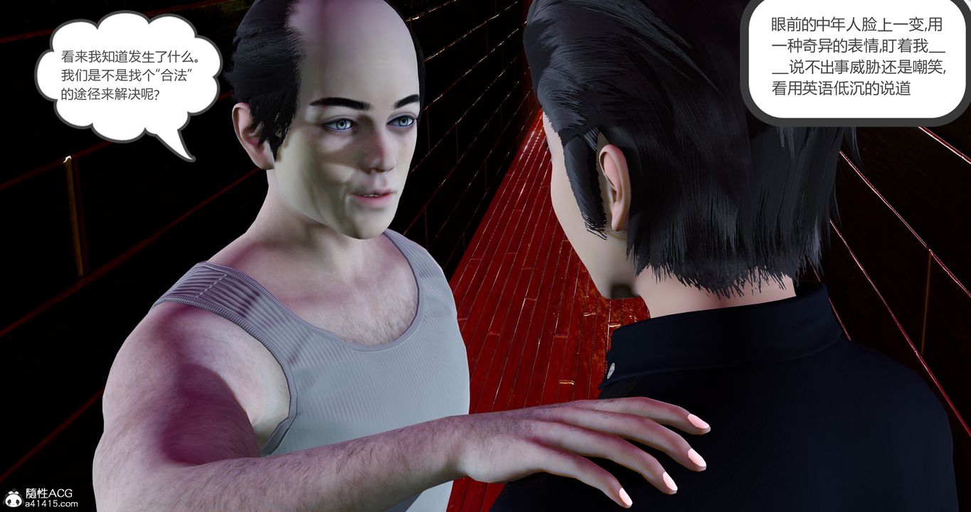 [3D]女友故事第12话