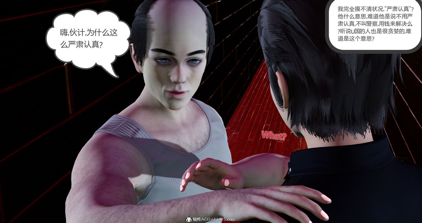 [3D]女友故事第12话