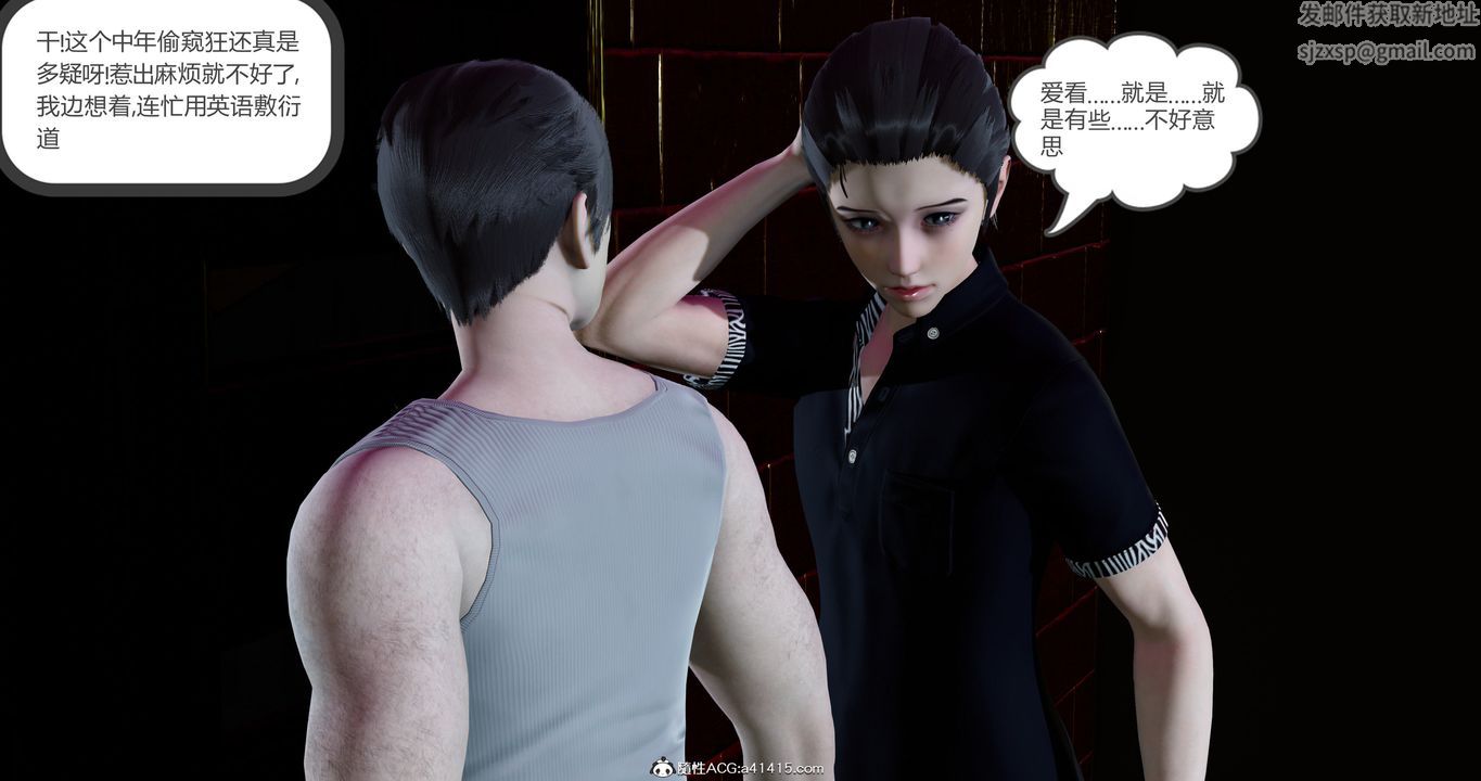 [3D]女友故事第12话