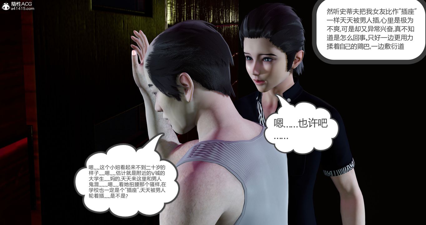 [3D]女友故事第12话