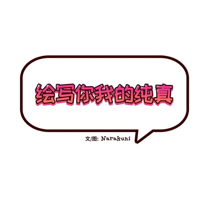 绘写你我的纯真第25话
