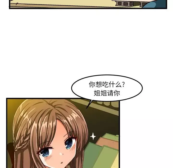 绘写你我的纯真-第25话 - 图片 26