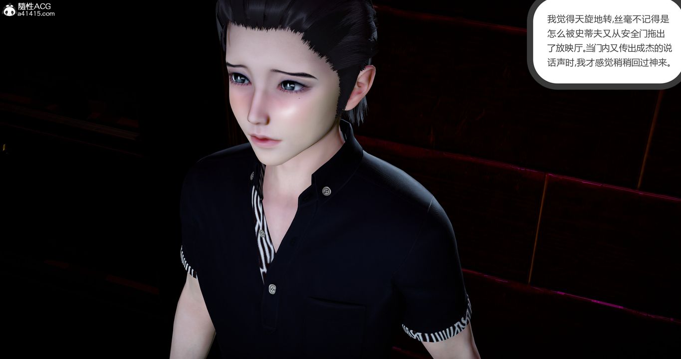 [3D]女友故事第13话