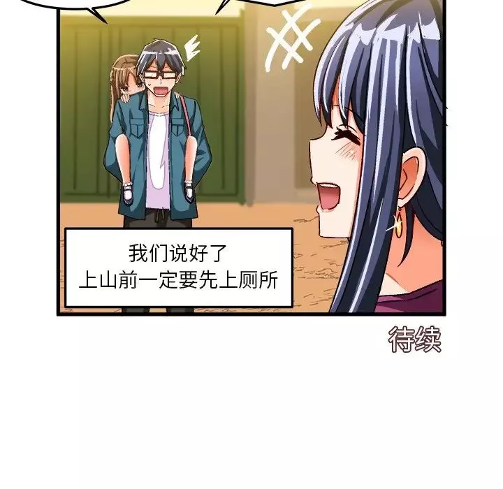繪寫你我的純真第25话