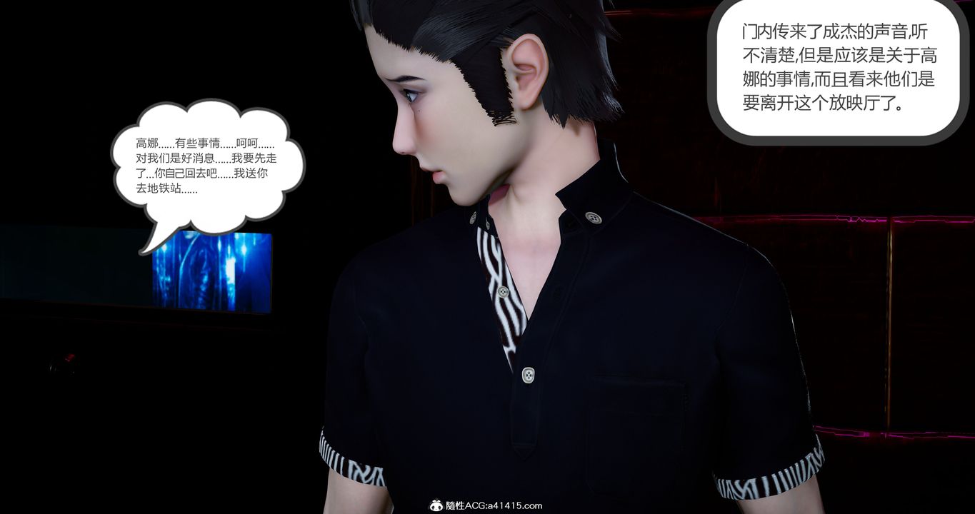 [3D]女友故事第13话