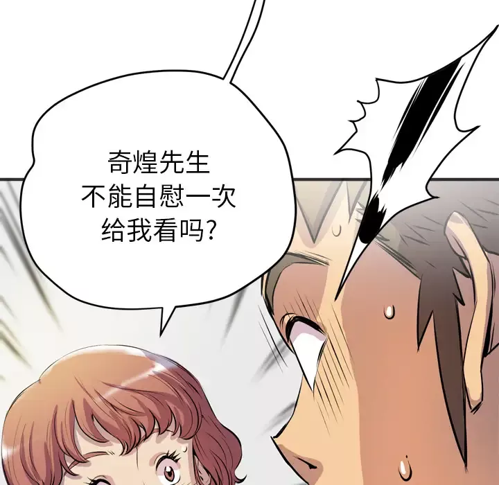 拜托了人妻-第19话 - 图片 30