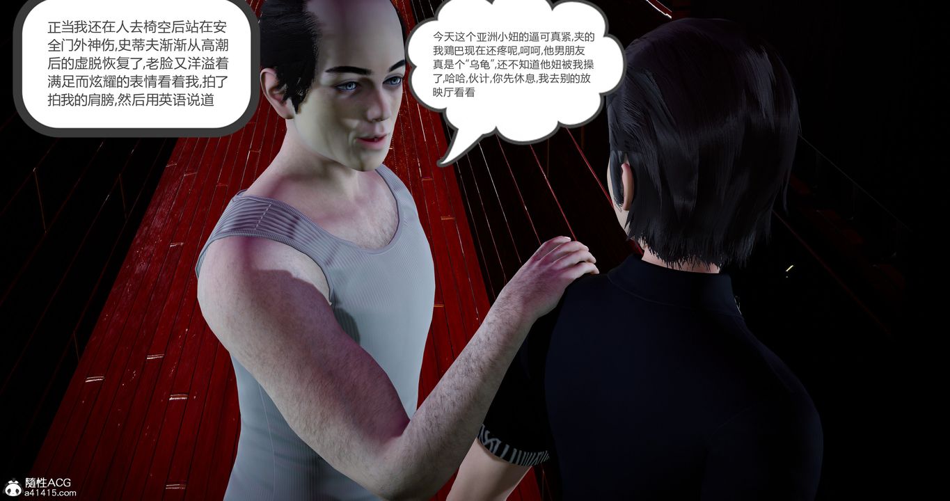 [3D]女友故事第13話