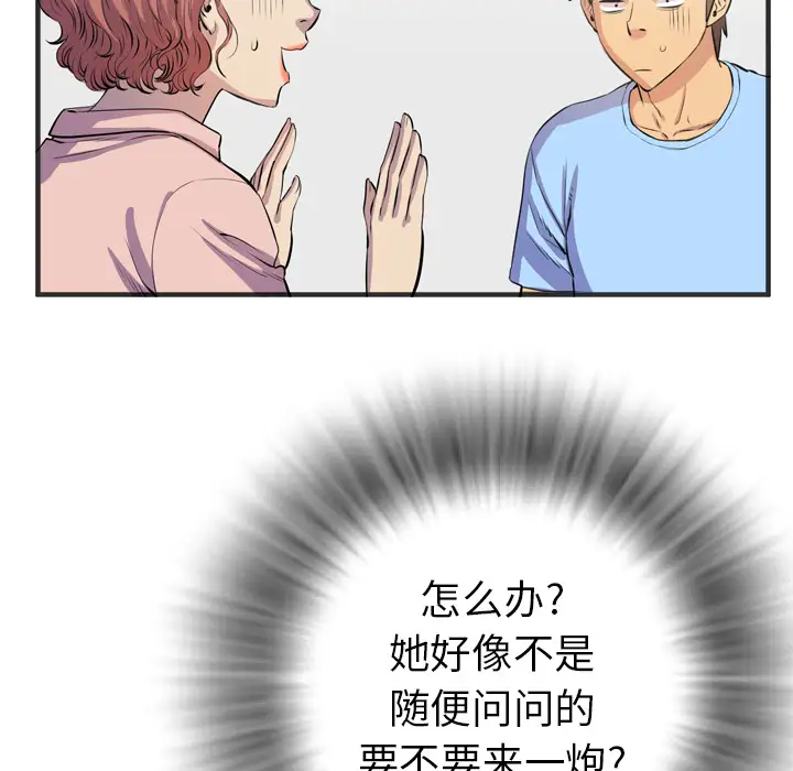 拜托了人妻第19话