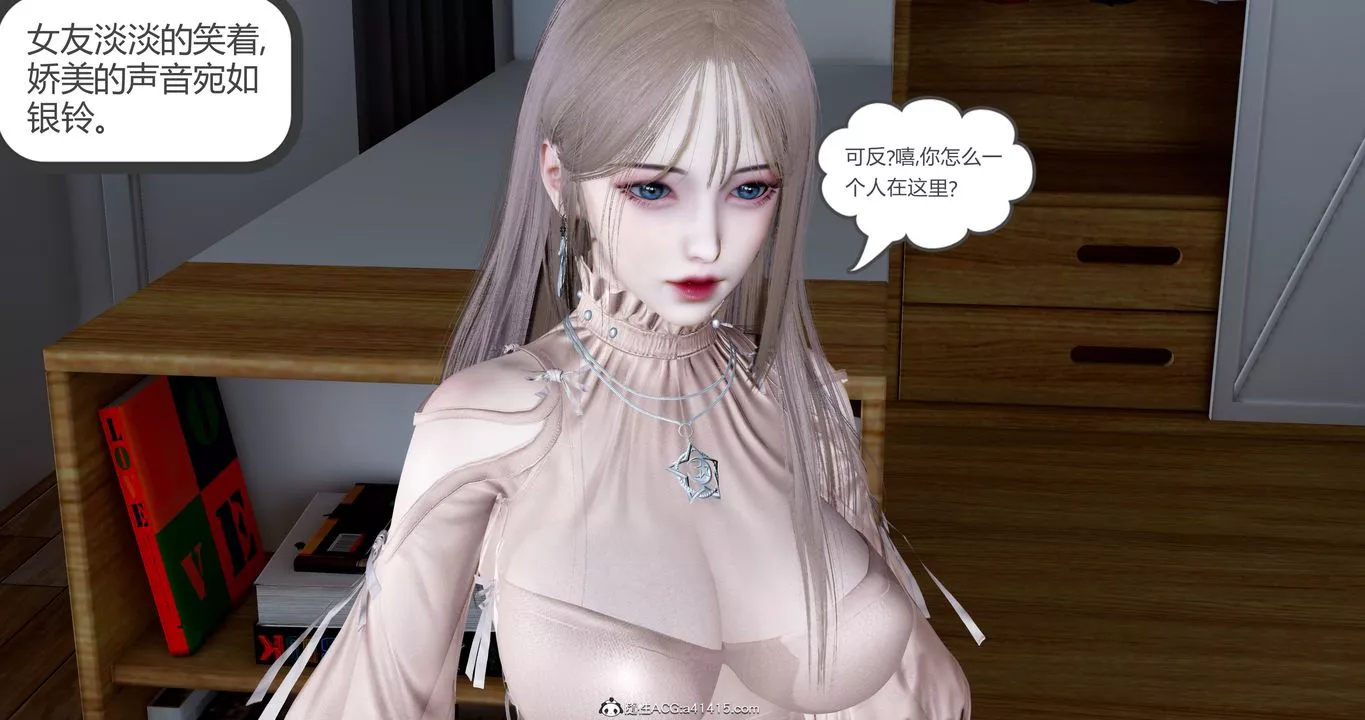 [3D]女友故事第13話