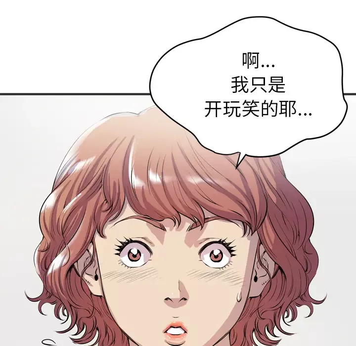 拜托了人妻-第19话 - 图片 39
