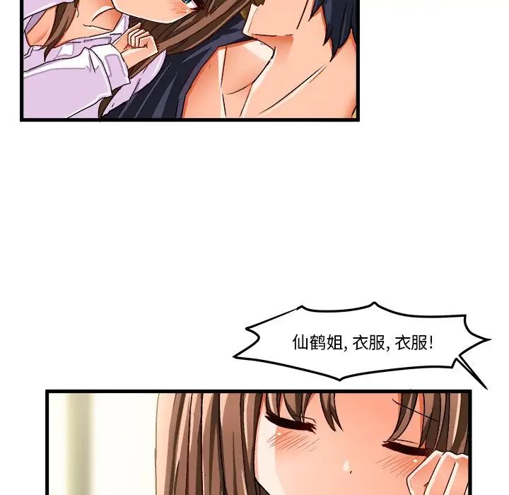 繪寫你我的純真第26话