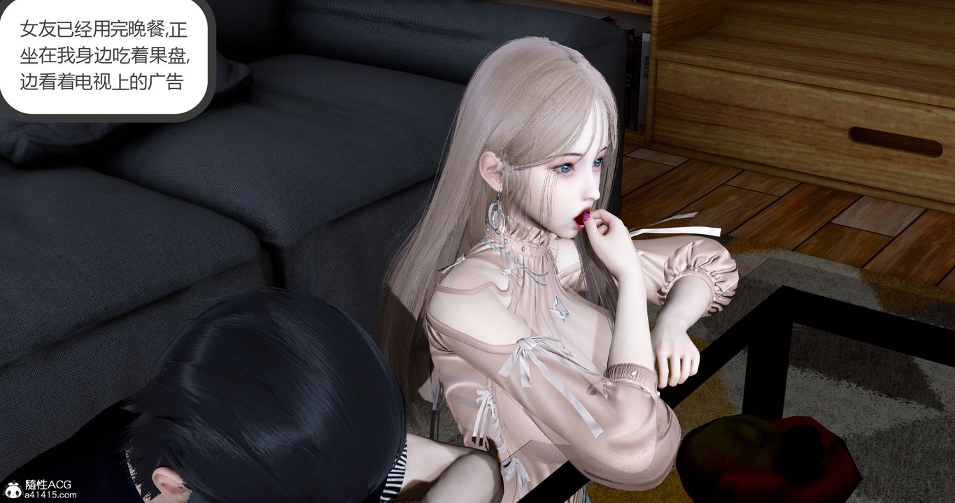 [3D]女友故事第14话