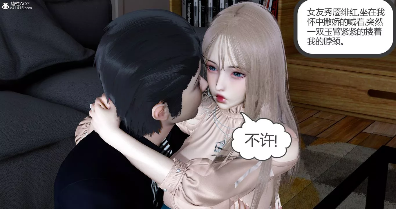 [3D]女友故事第14話