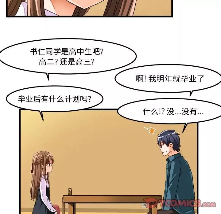繪寫你我的純真第26话