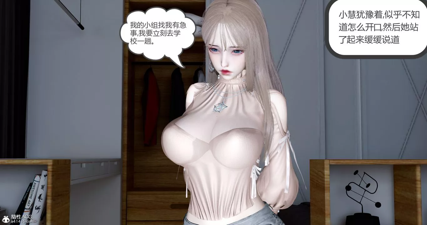 [3D]女友故事第14話