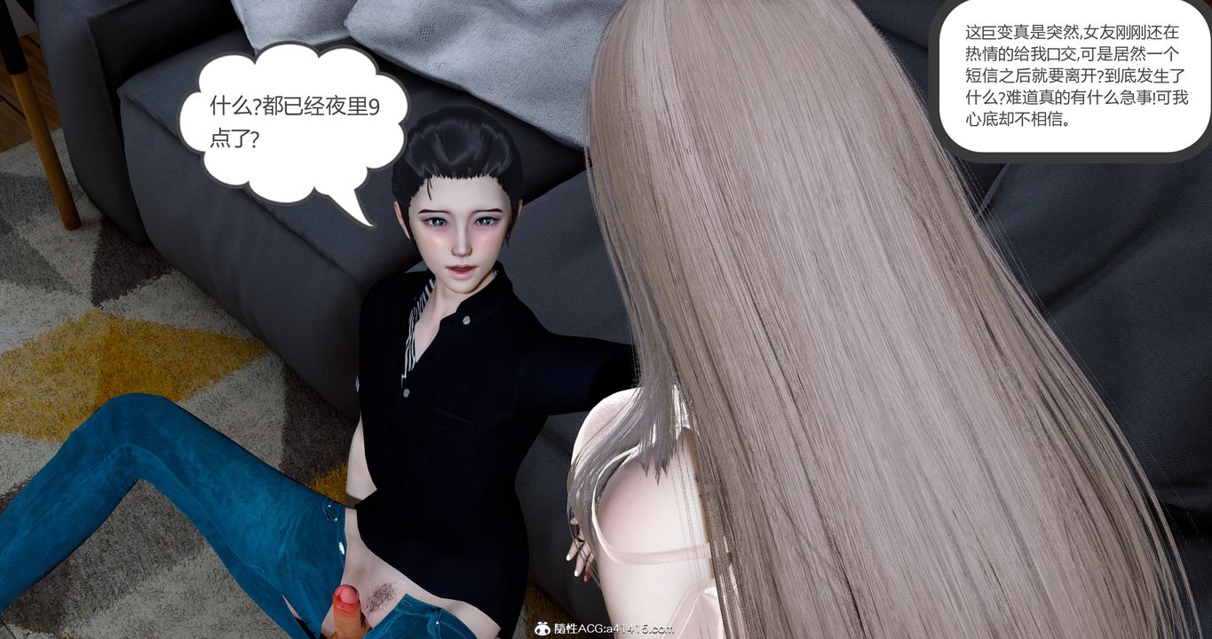 [3D]女友故事第14話