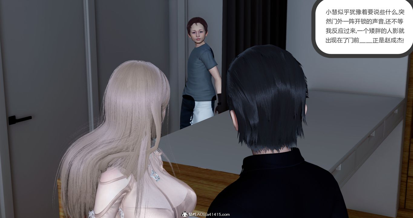 [3D]女友故事第14话