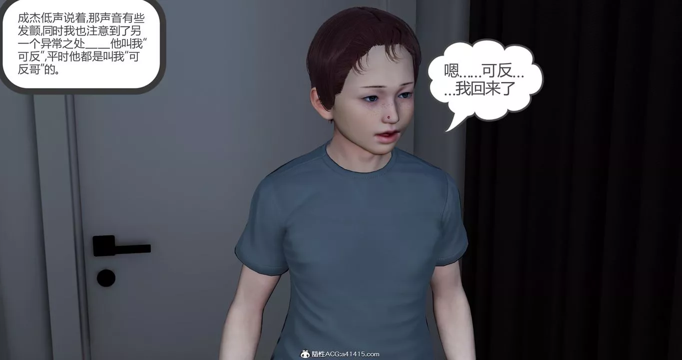 [3D]女友故事第14話