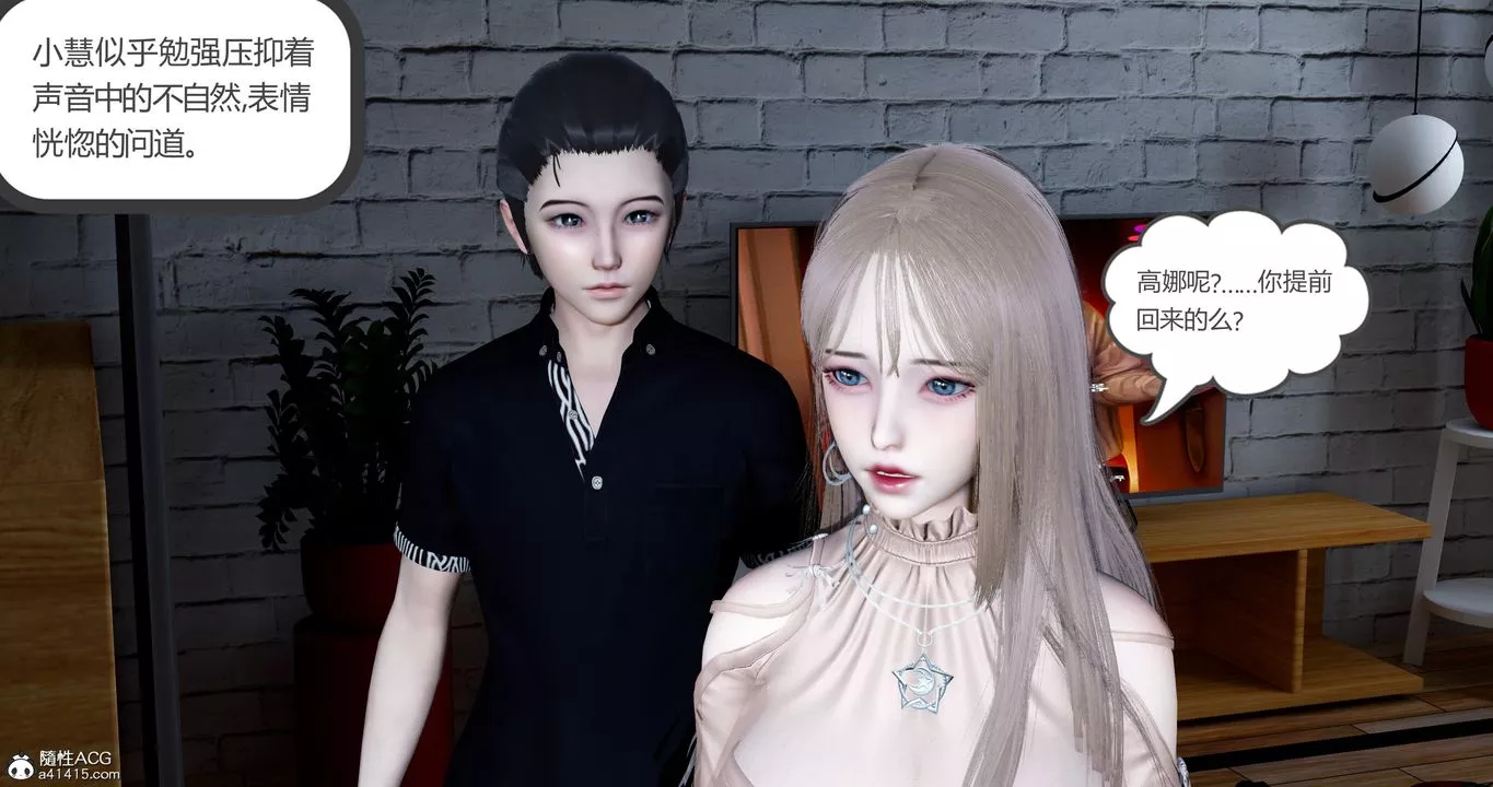 [3D]女友故事-第14话 - 图片 40