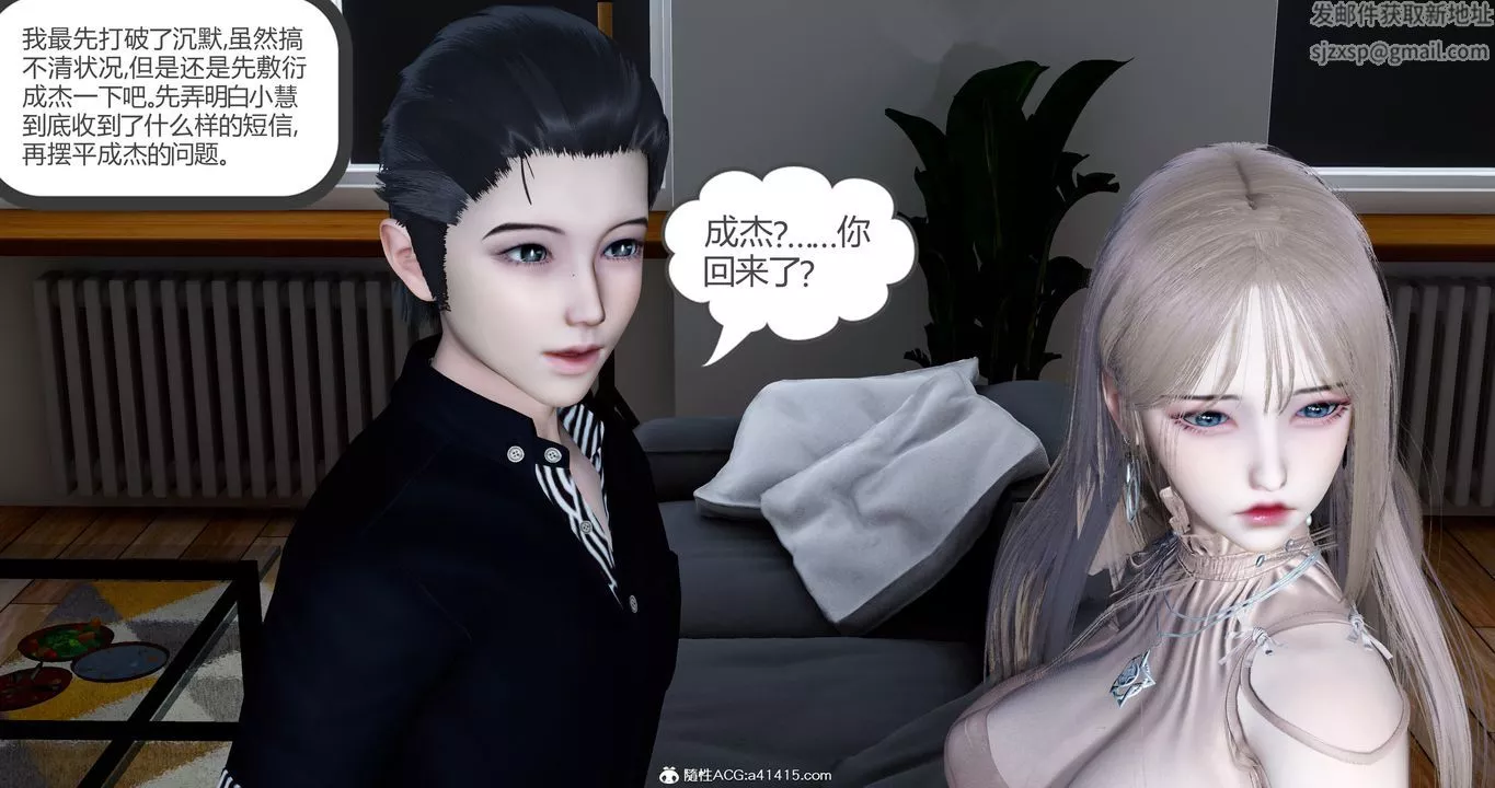 [3D]女友故事-第14话 - 图片 38