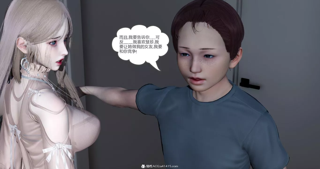 [3D]女友故事第14話