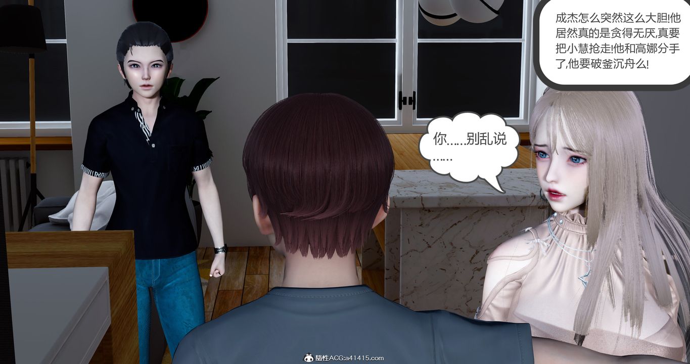 [3D]女友故事第14话