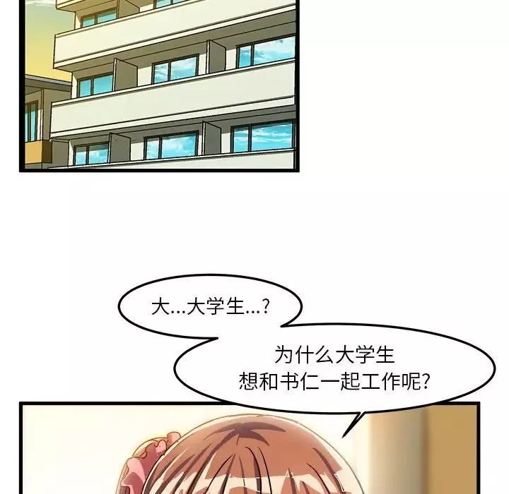 绘写你我的纯真-第26话 - 图片 60