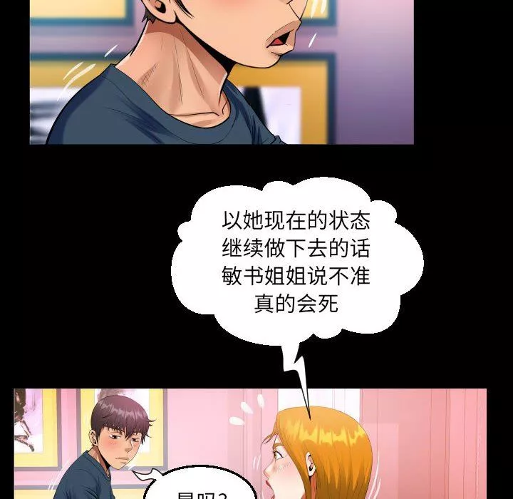 阿姨-第57话 - 图片 28
