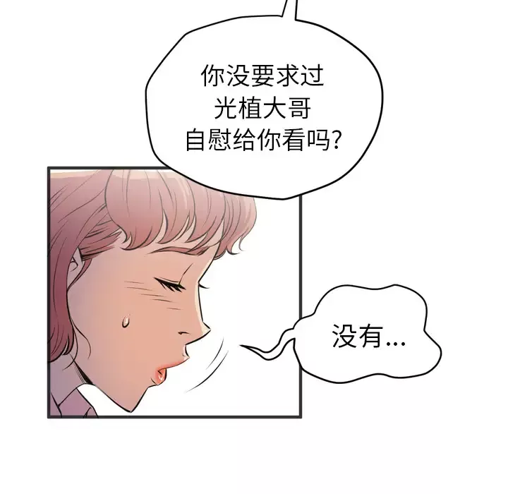 拜托了人妻-第19话 - 图片 83