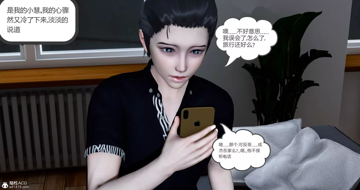 [3D]女友故事第14話