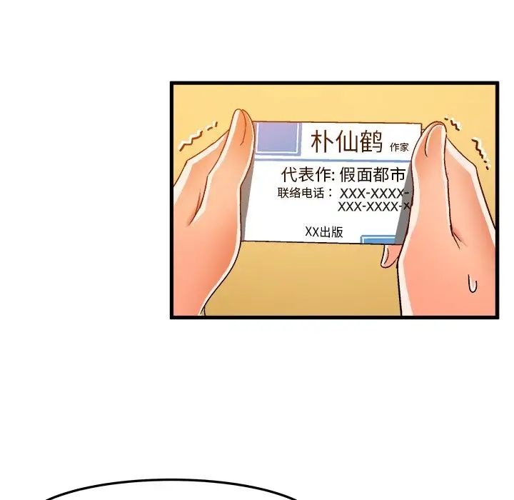 繪寫你我的純真第26话