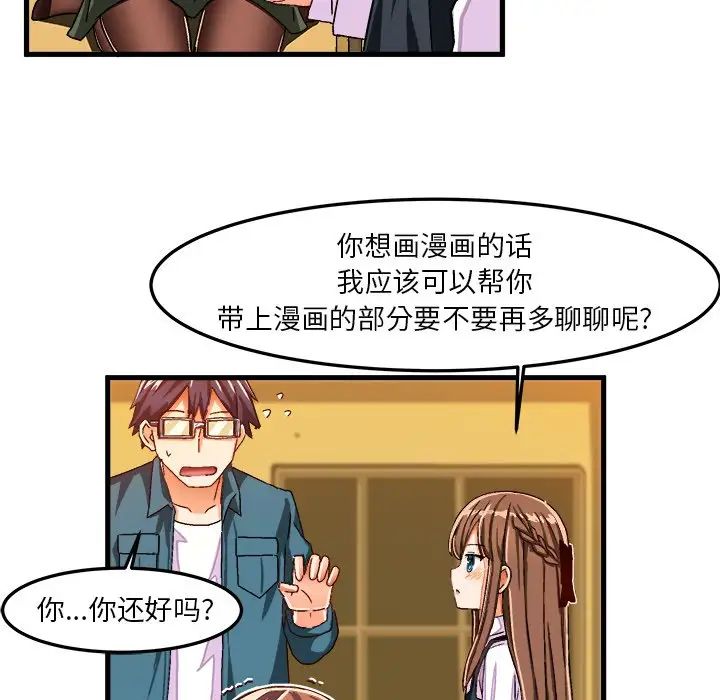 繪寫你我的純真第26话