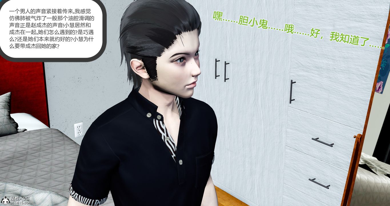 [3D]女友故事第14话