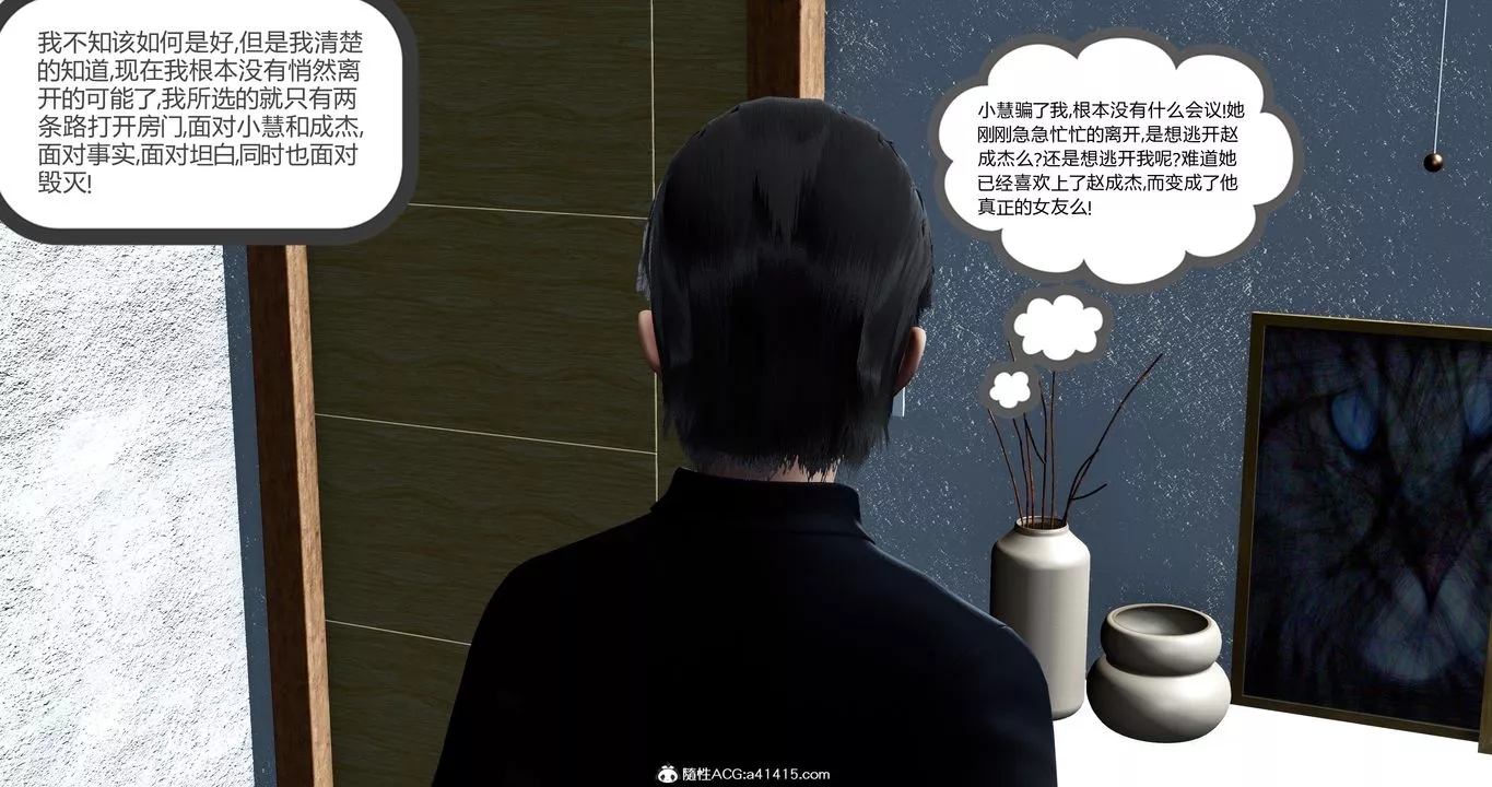 [3D]女友故事第14話