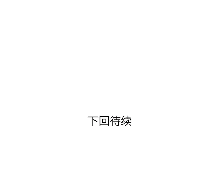 拜托了人妻-第19话 - 图片 106