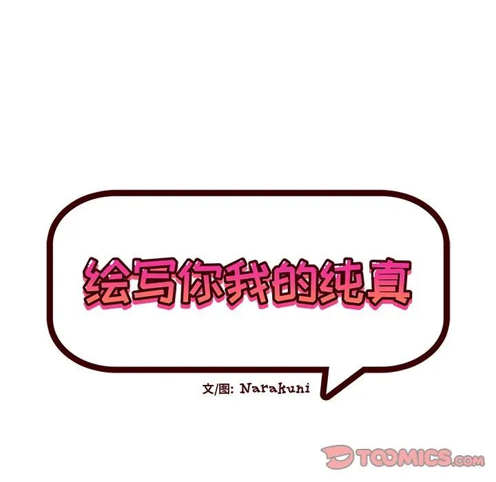 绘写你我的纯真第27话